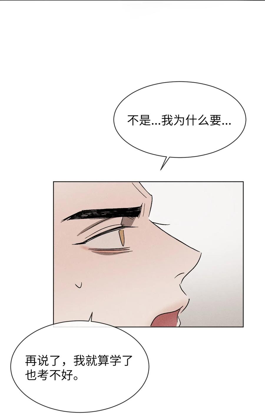《复读生》23 想方设法靠近你 第41页