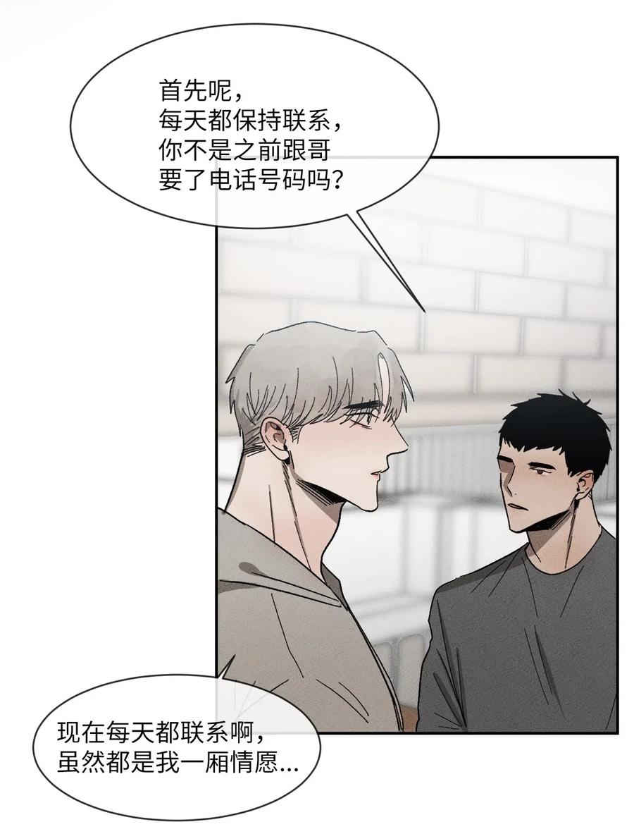 《复读生》23 想方设法靠近你 第11页