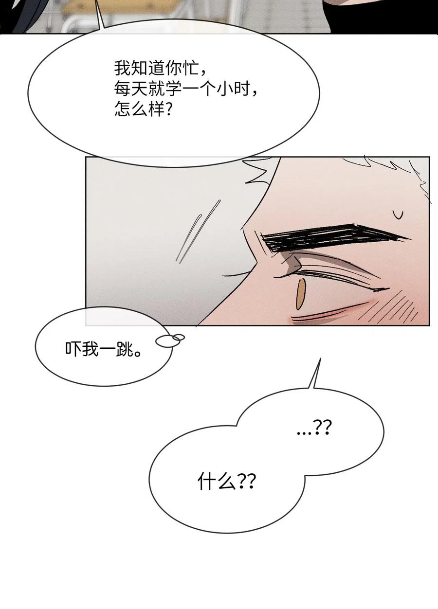 《复读生》23 想方设法靠近你 第39页