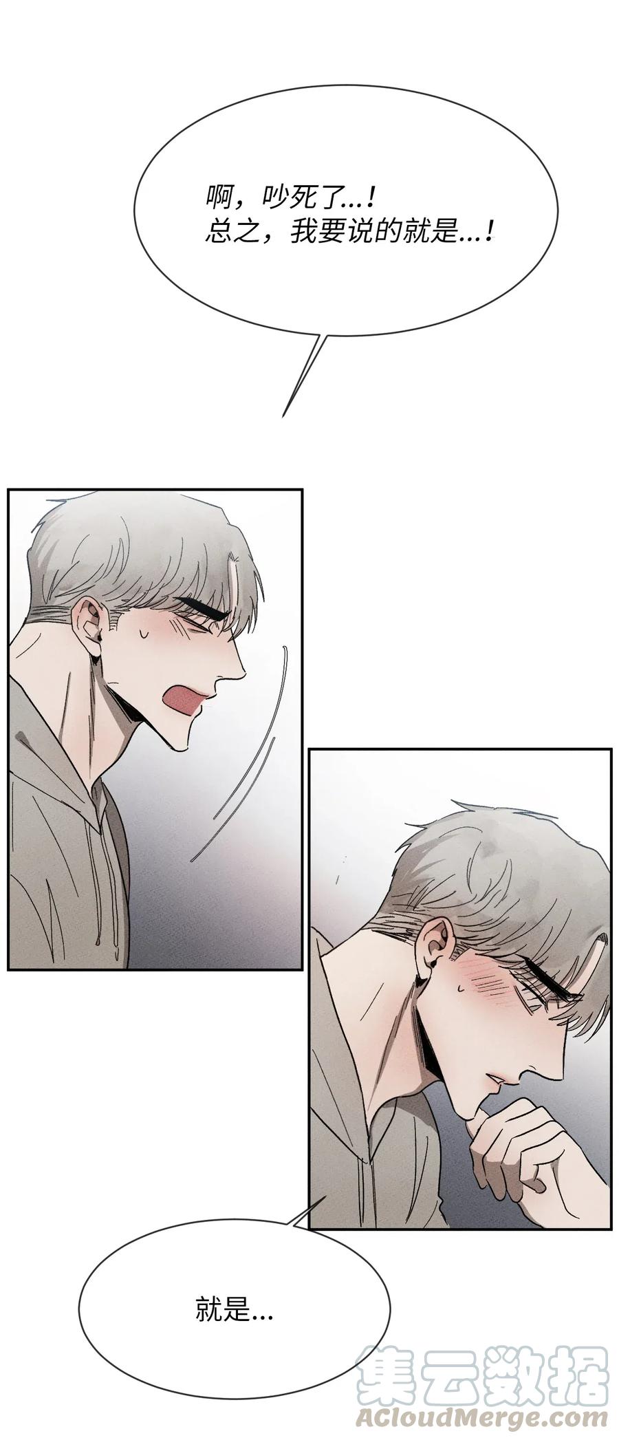 《复读生》23 想方设法靠近你 第7页
