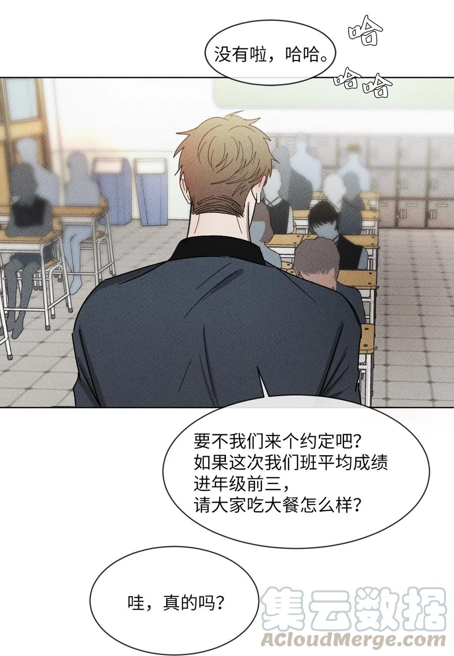 《复读生》23 想方设法靠近你 第28页