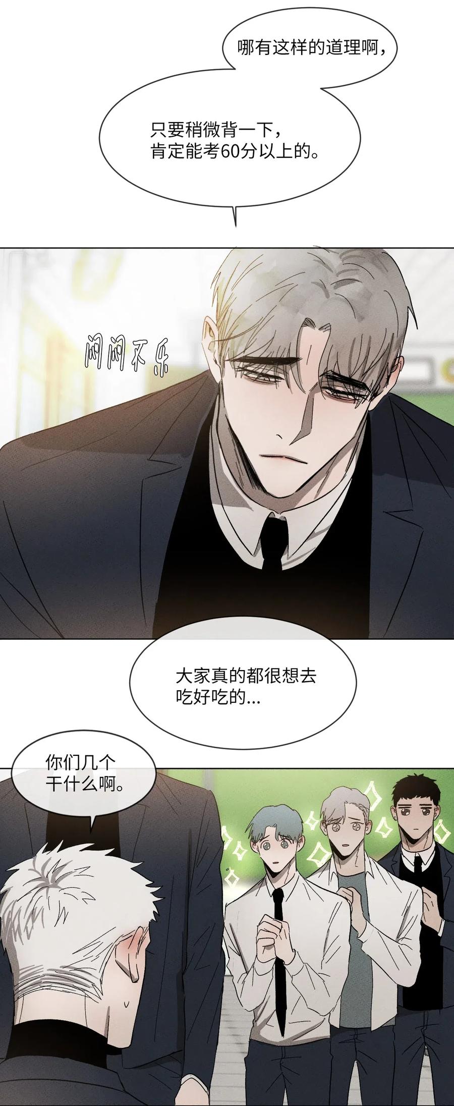 《复读生》23 想方设法靠近你 第42页