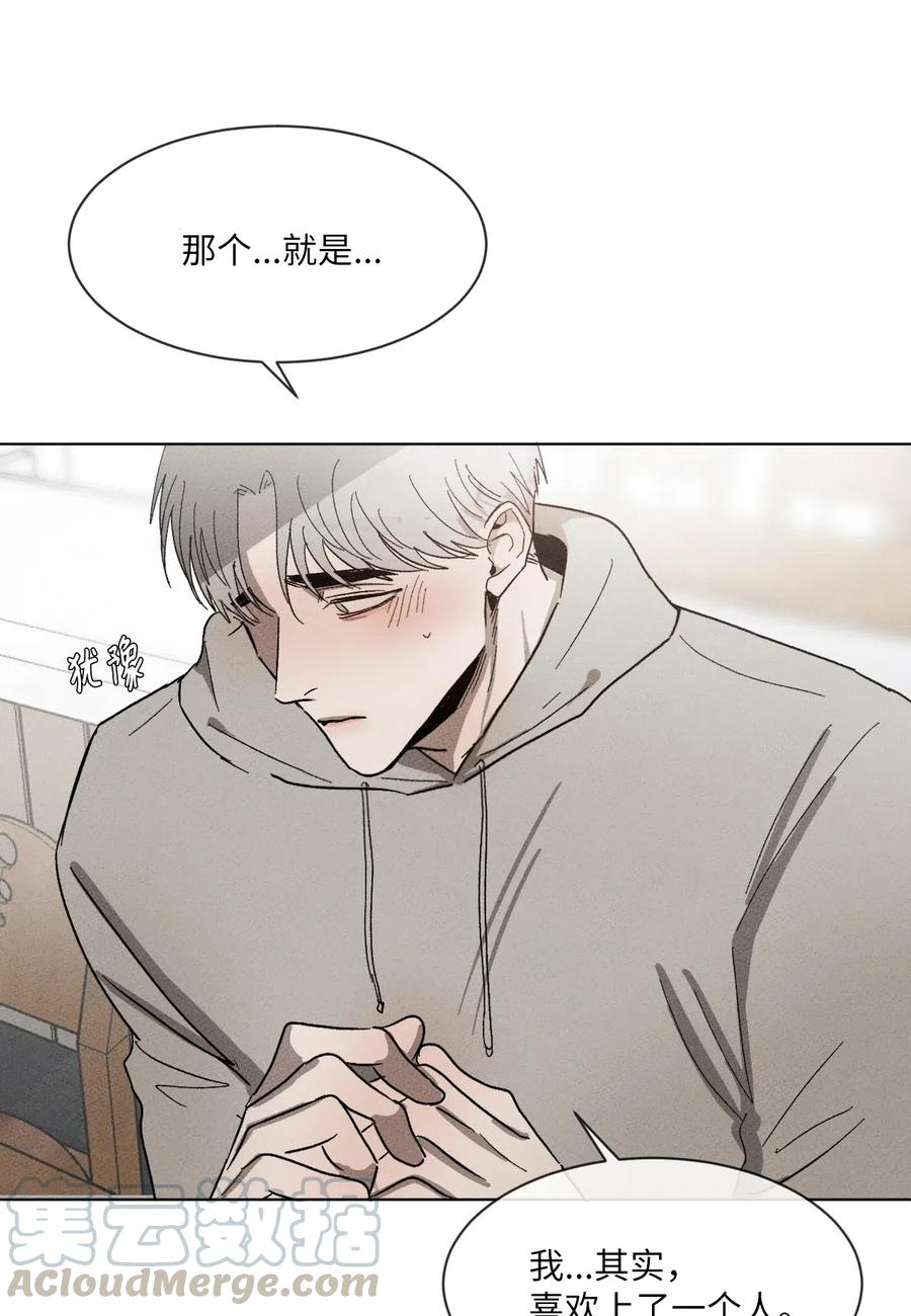 《复读生》23 想方设法靠近你 第4页