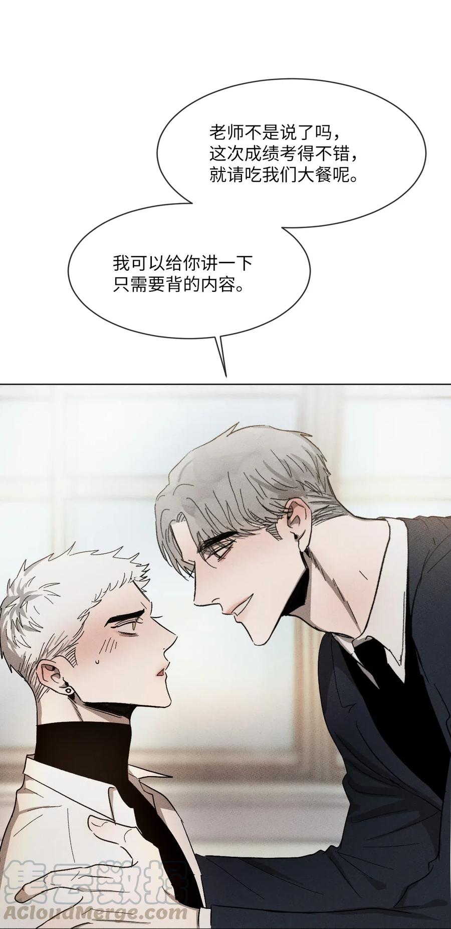 《复读生》23 想方设法靠近你 第40页