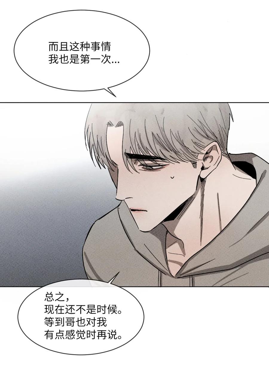 《复读生》23 想方设法靠近你 第20页