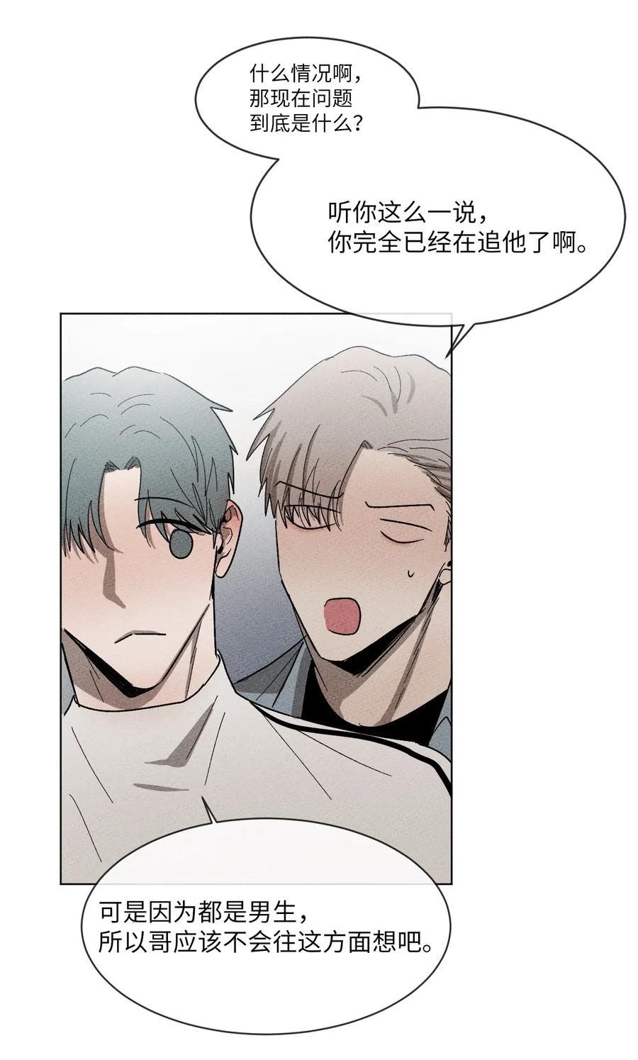 《复读生》23 想方设法靠近你 第15页