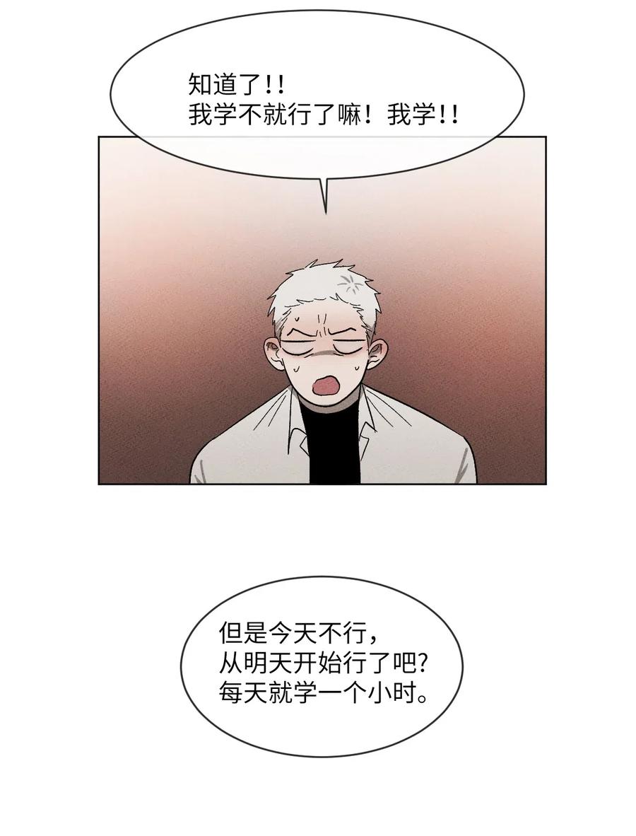 《复读生》23 想方设法靠近你 第44页