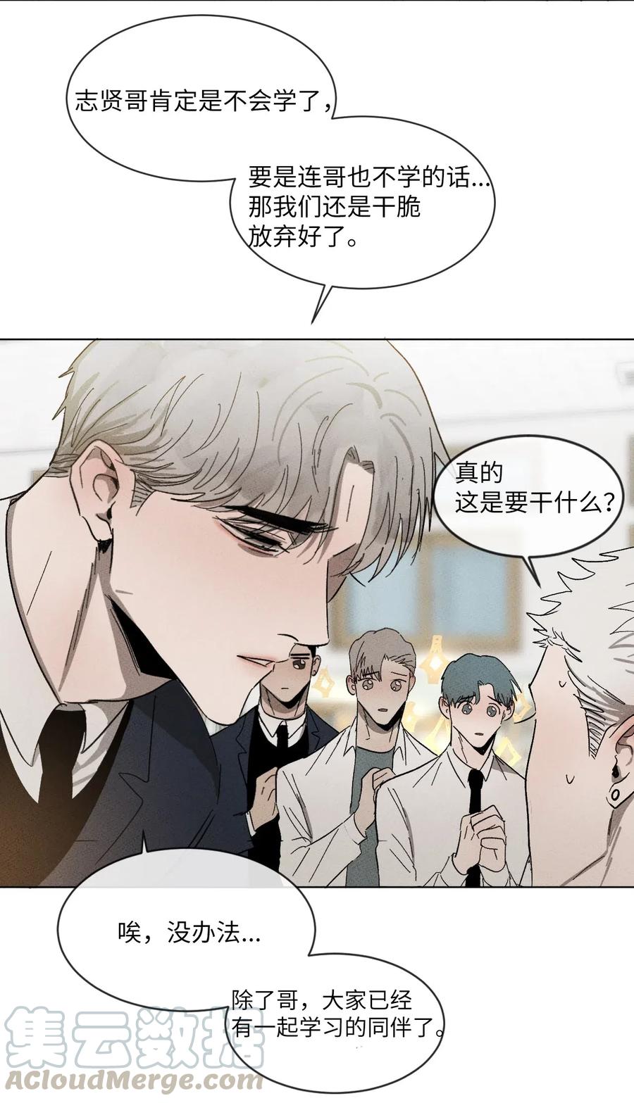 《复读生》23 想方设法靠近你 第43页