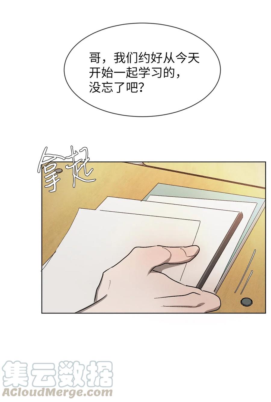 《复读生》23 想方设法靠近你 第49页