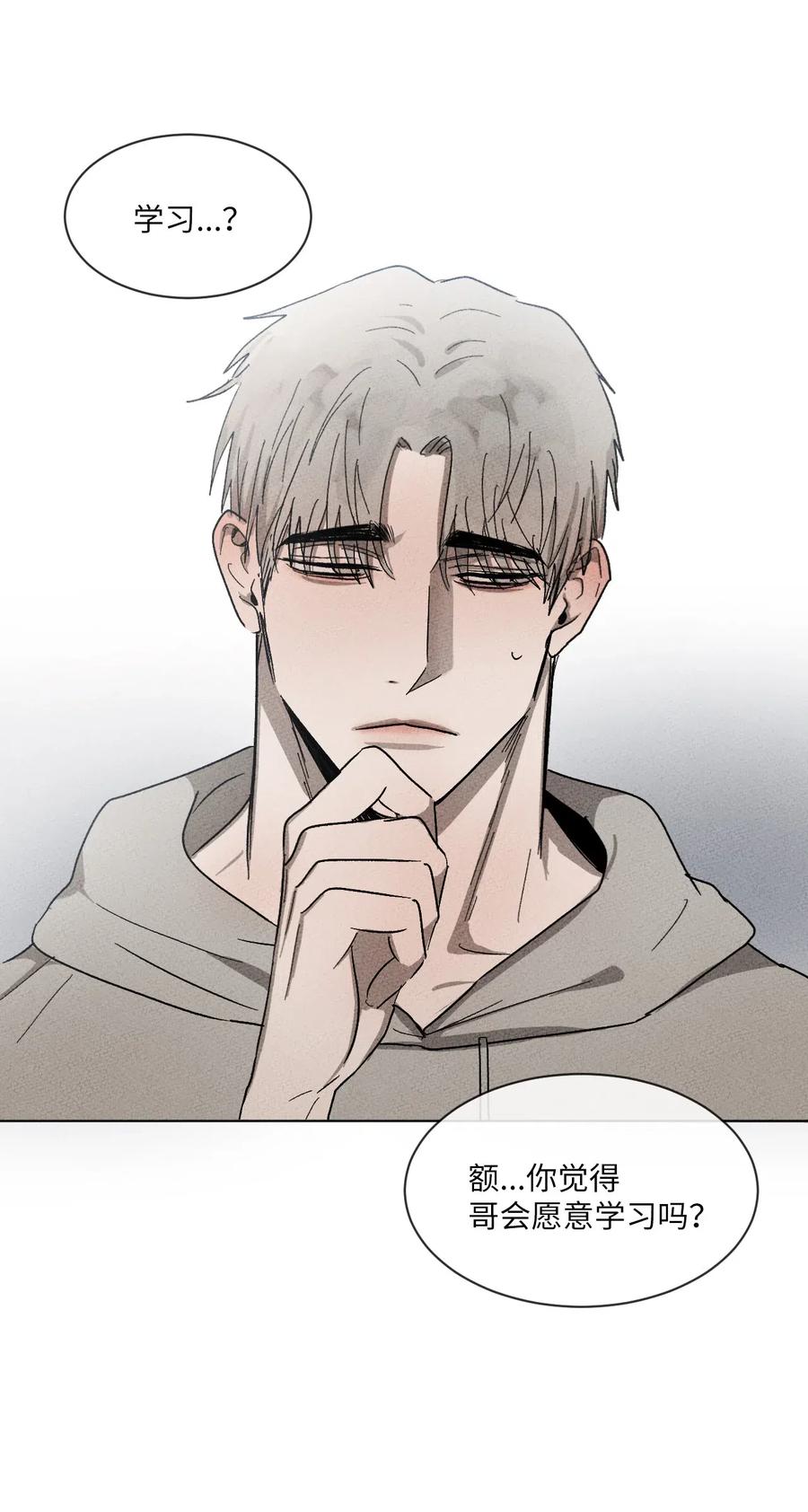 《复读生》23 想方设法靠近你 第24页