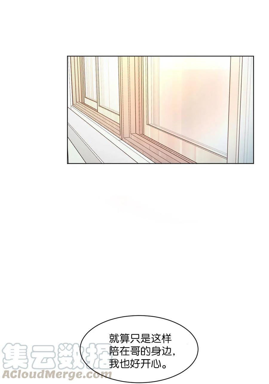 《复读生》23 想方设法靠近你 第58页