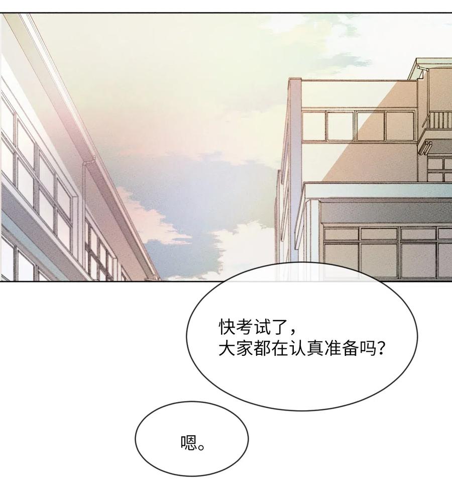 《复读生》23 想方设法靠近你 第26页