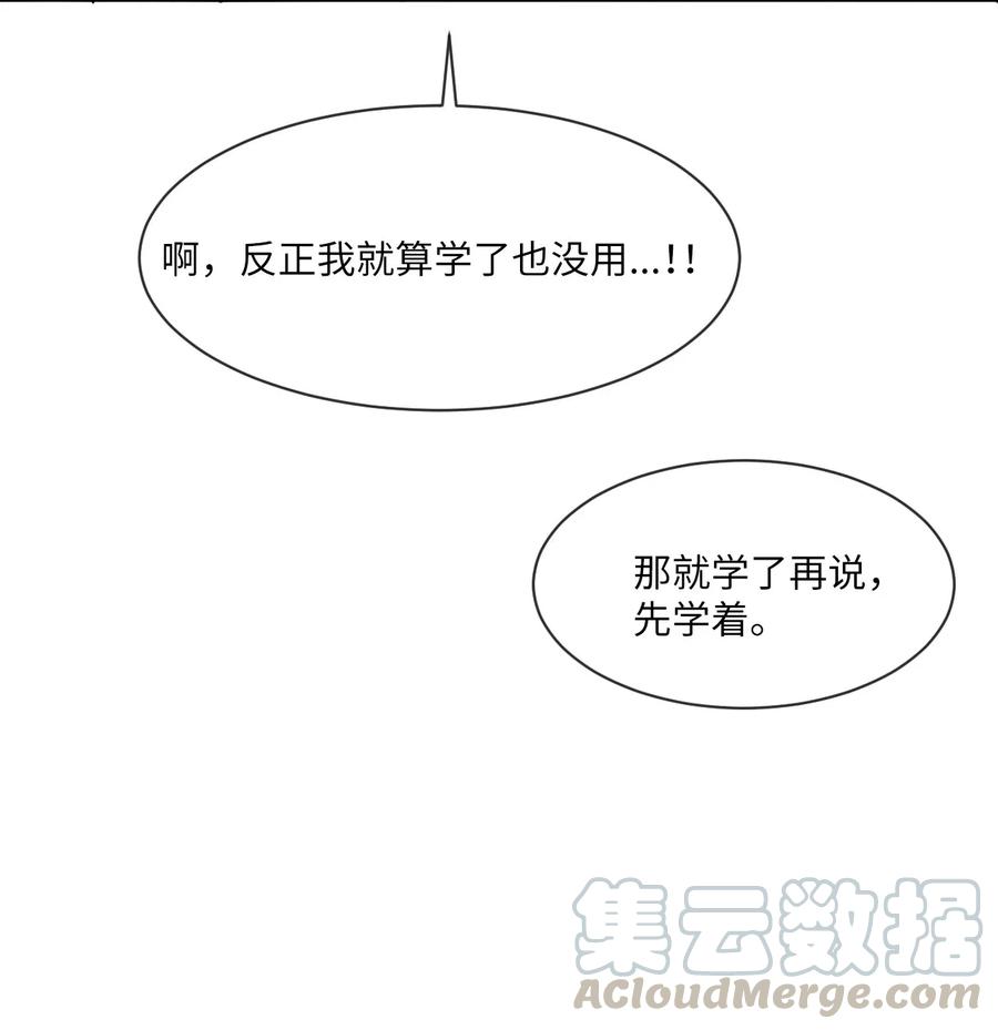 《复读生》23 想方设法靠近你 第52页