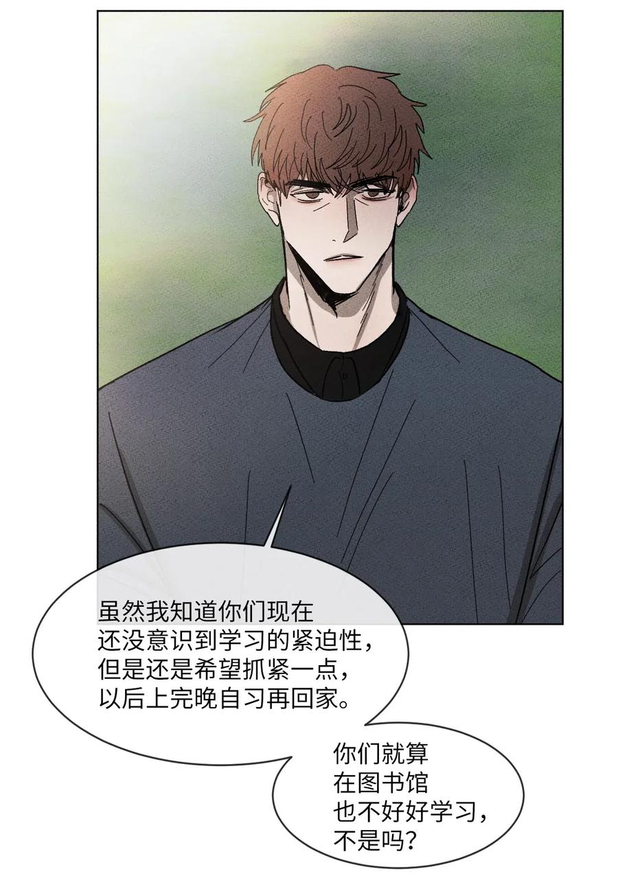 《复读生》23 想方设法靠近你 第27页