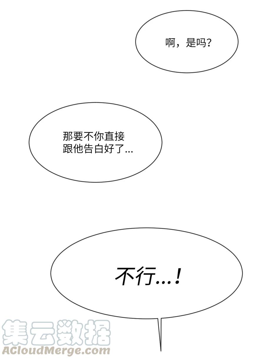 《复读生》23 想方设法靠近你 第16页