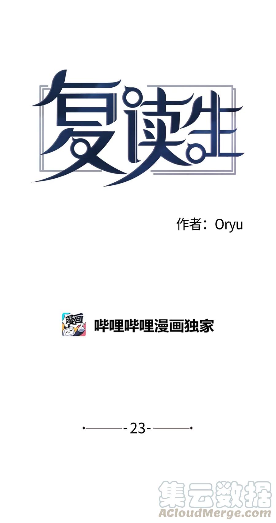 《复读生》23 想方设法靠近你 第25页