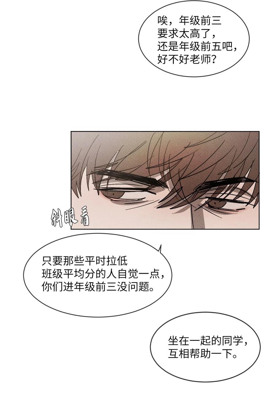 《复读生》23 想方设法靠近你 第29页
