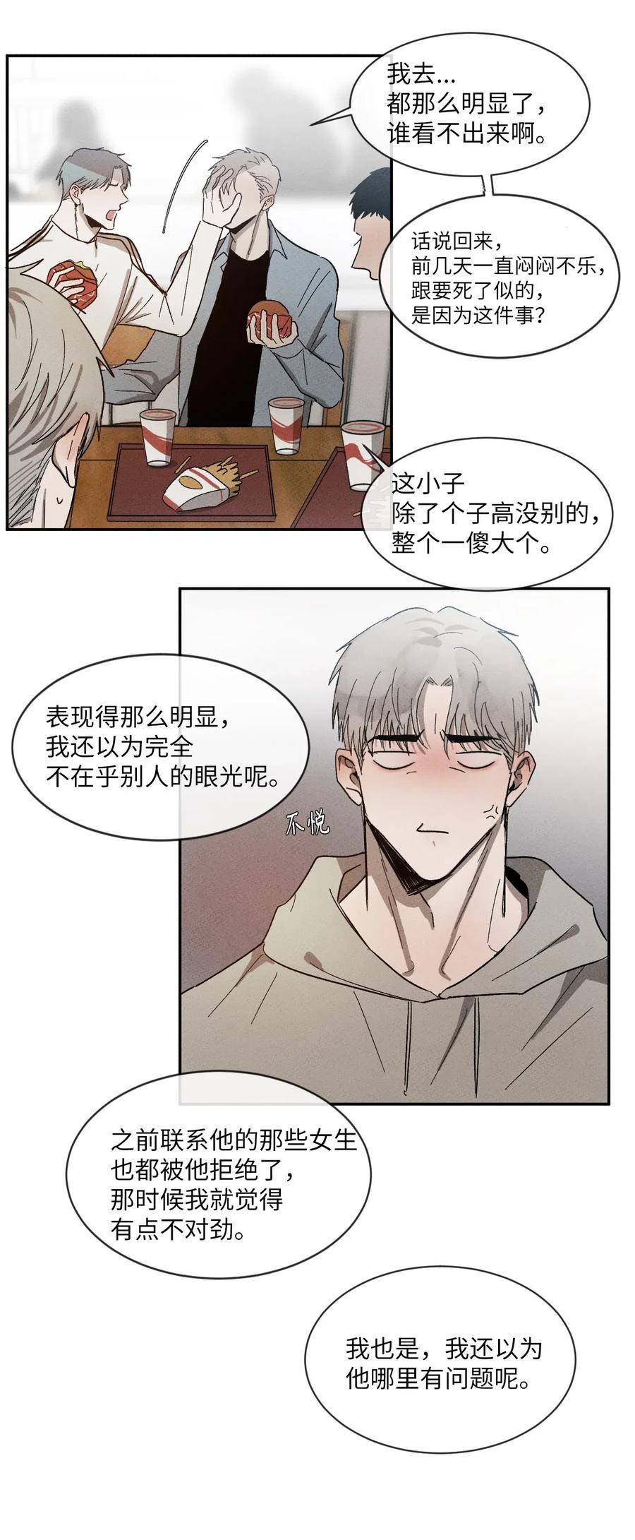 《复读生》23 想方设法靠近你 第6页