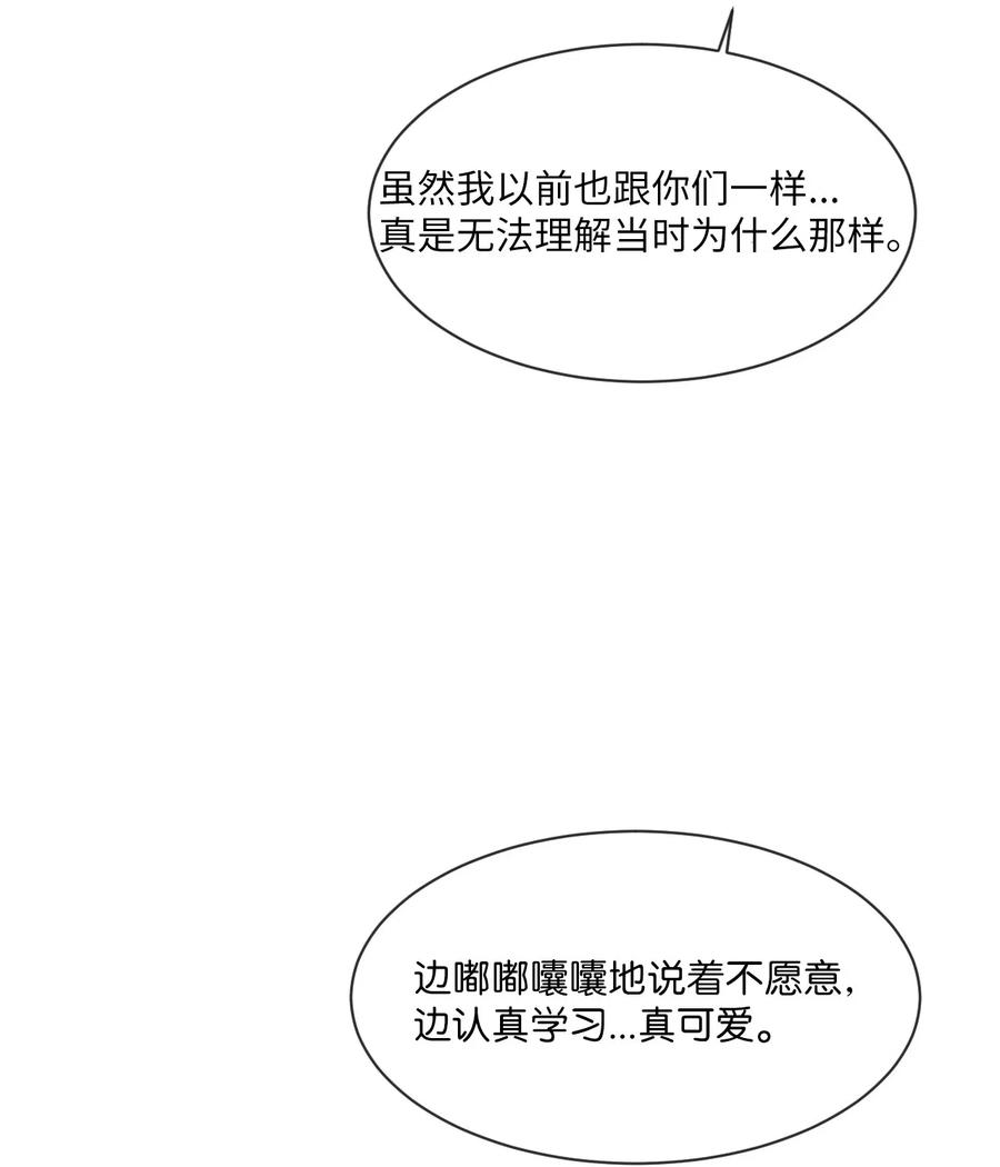《复读生》23 想方设法靠近你 第56页