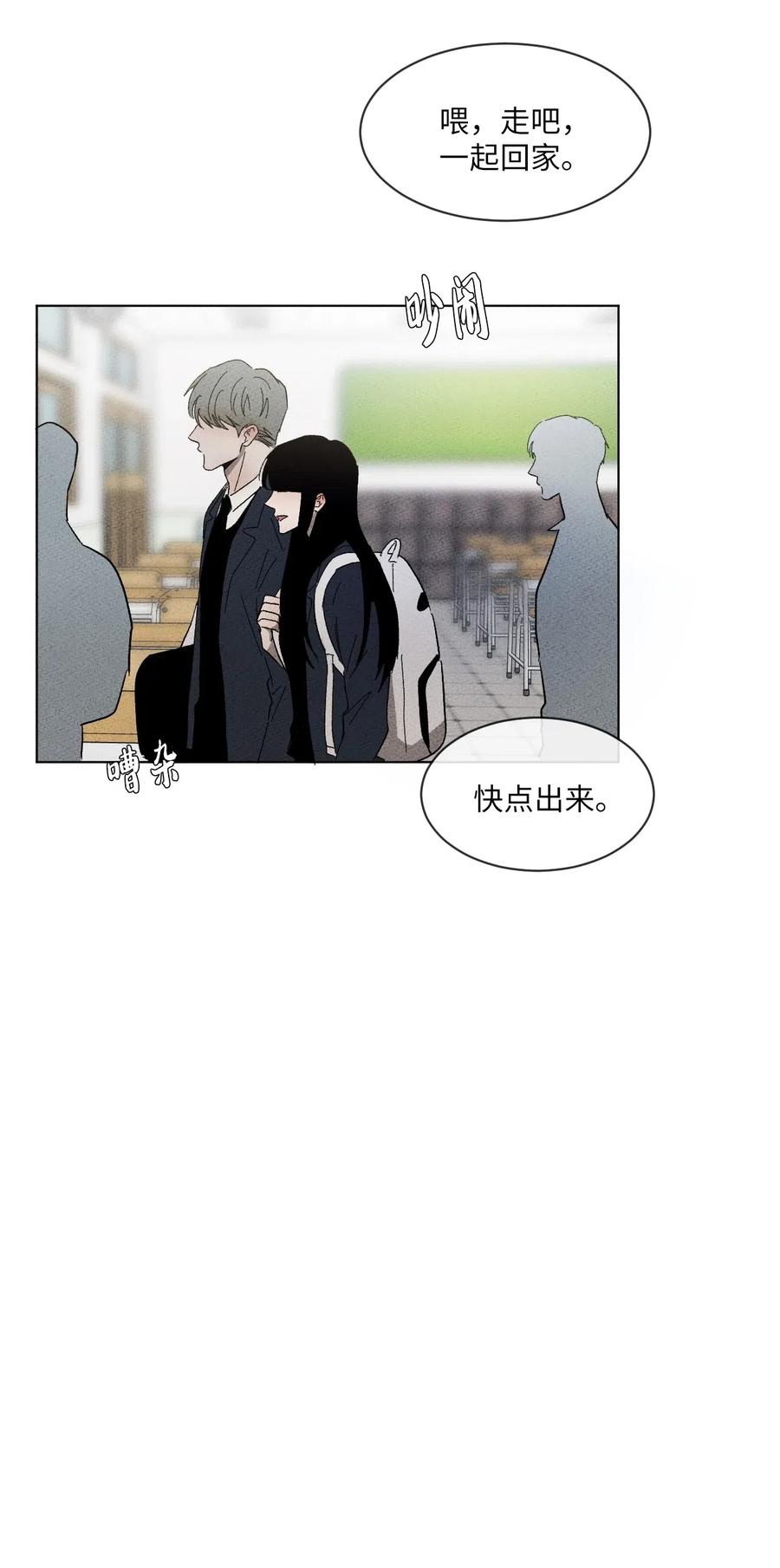 《复读生》23 想方设法靠近你 第35页