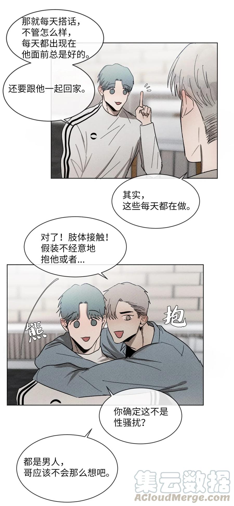 《复读生》23 想方设法靠近你 第13页