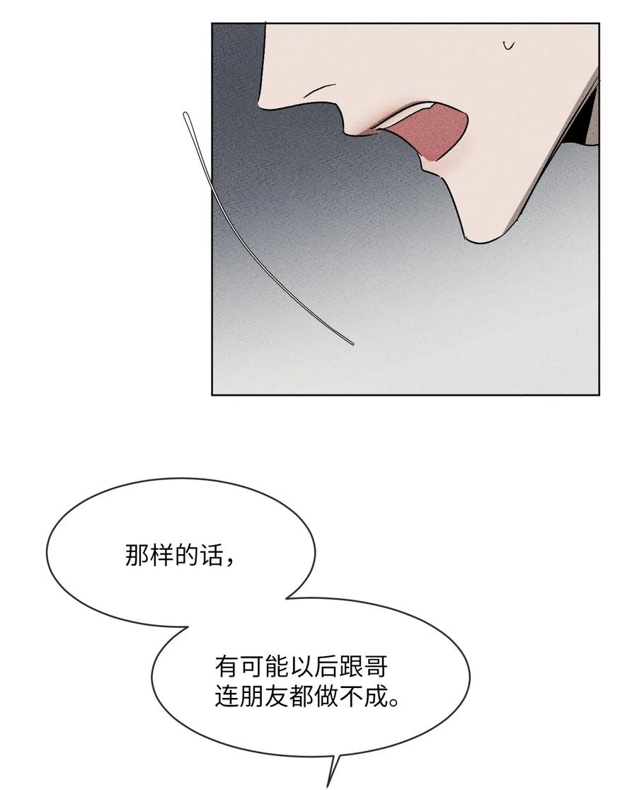 《复读生》23 想方设法靠近你 第17页