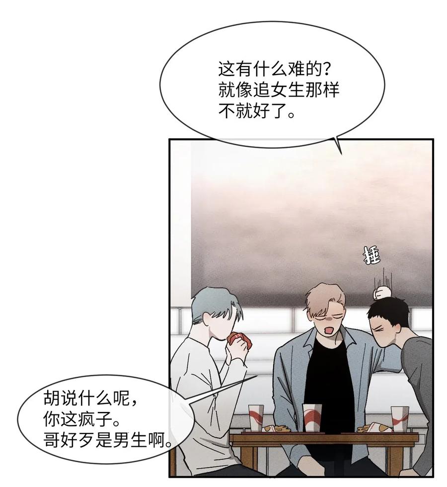 《复读生》23 想方设法靠近你 第9页