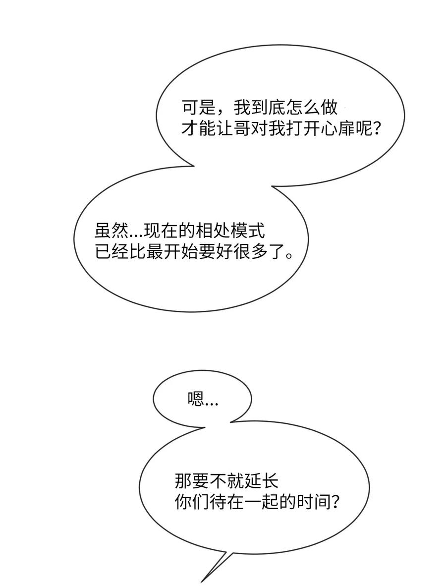 《复读生》23 想方设法靠近你 第21页