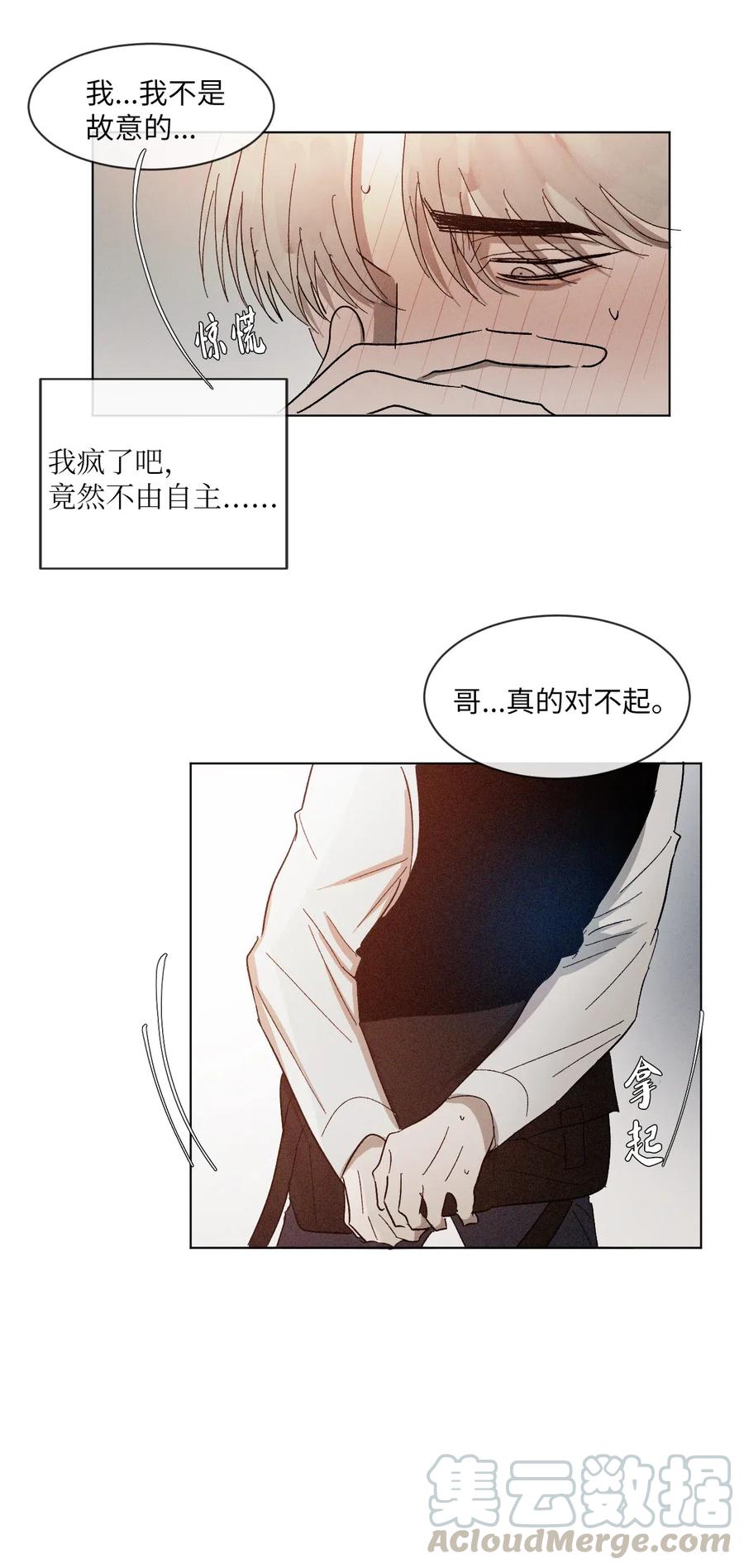 《复读生》24 情难自已 第49页