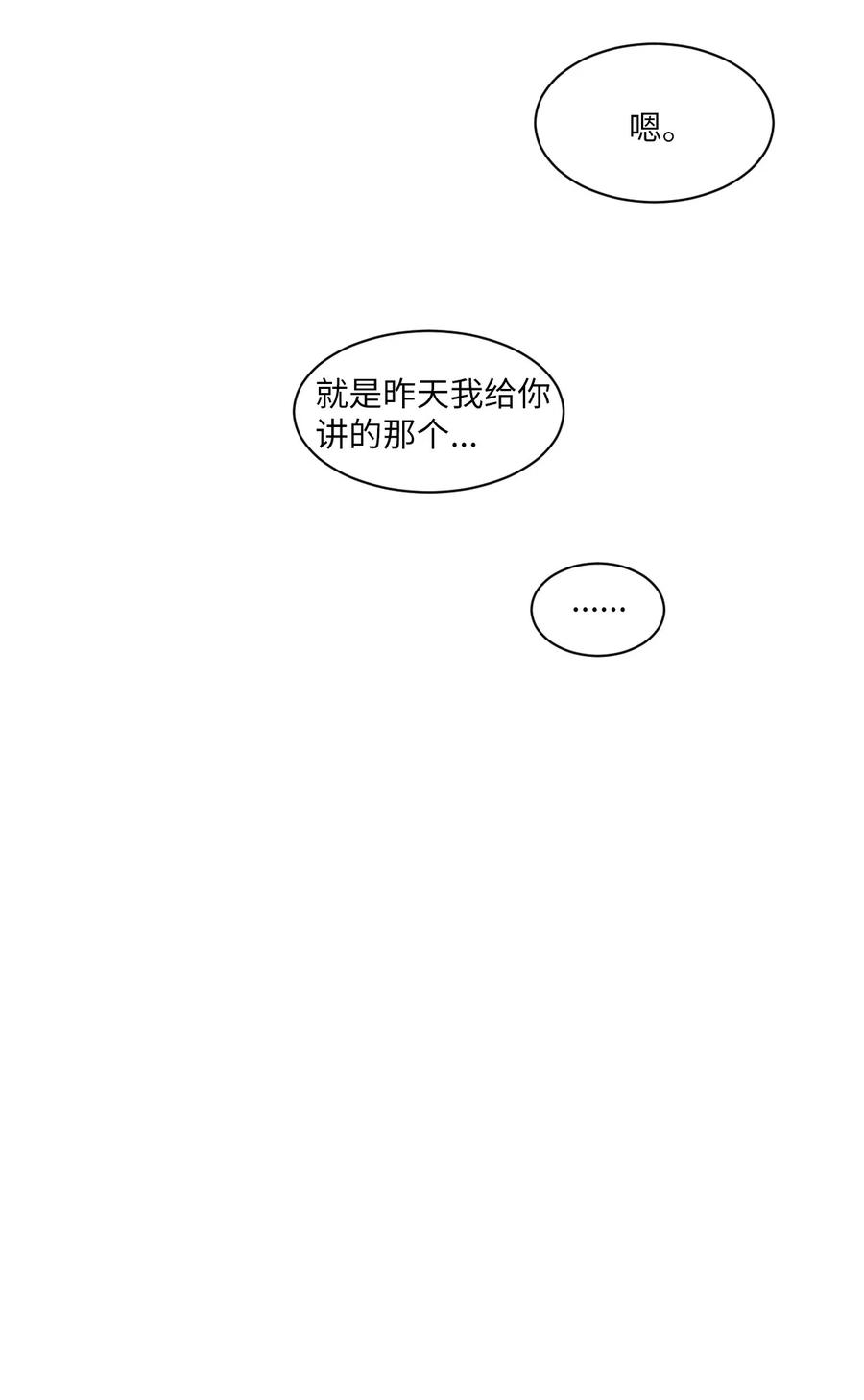 《复读生》24 情难自已 第36页