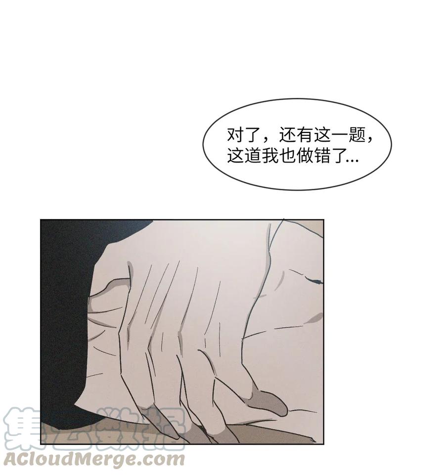 《复读生》24 情难自已 第40页