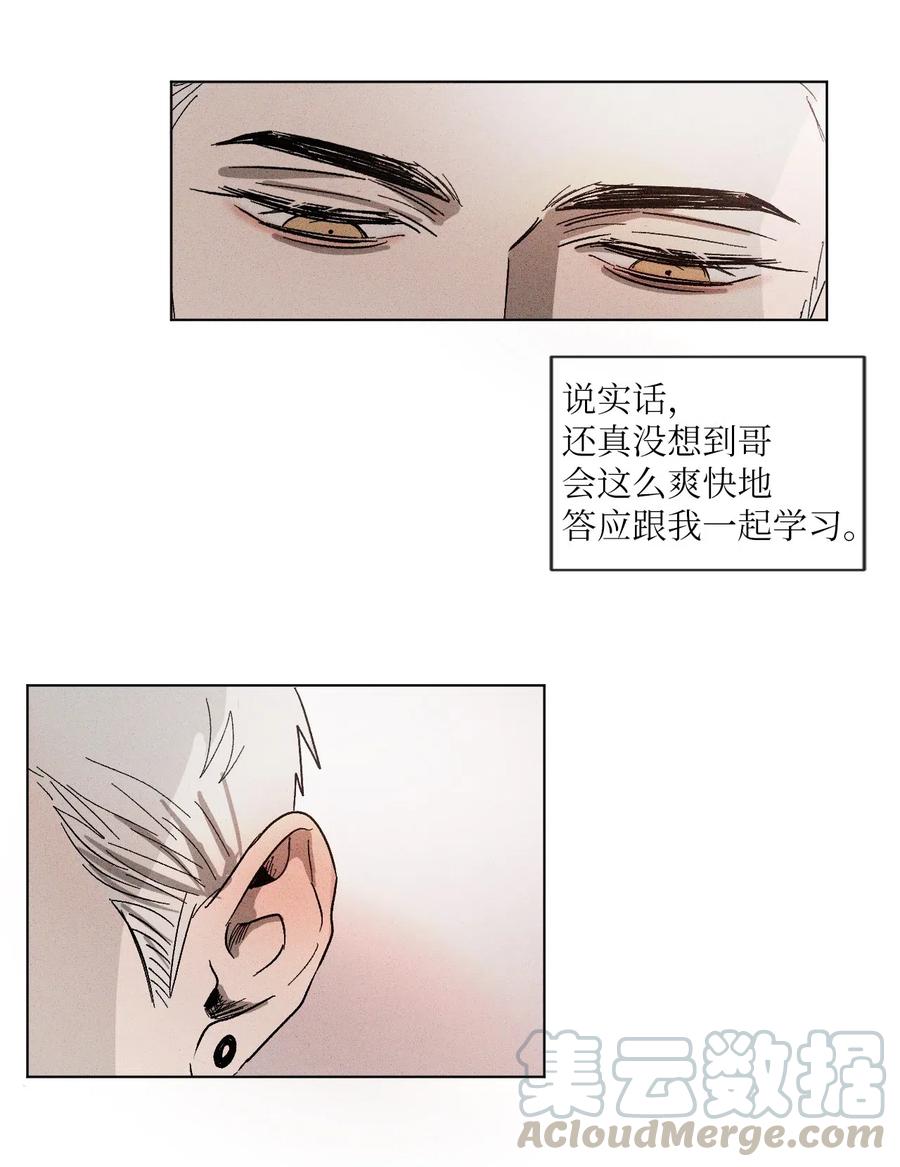 《复读生》24 情难自已 第4页
