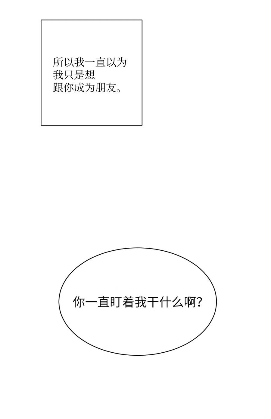 《复读生》24 情难自已 第32页