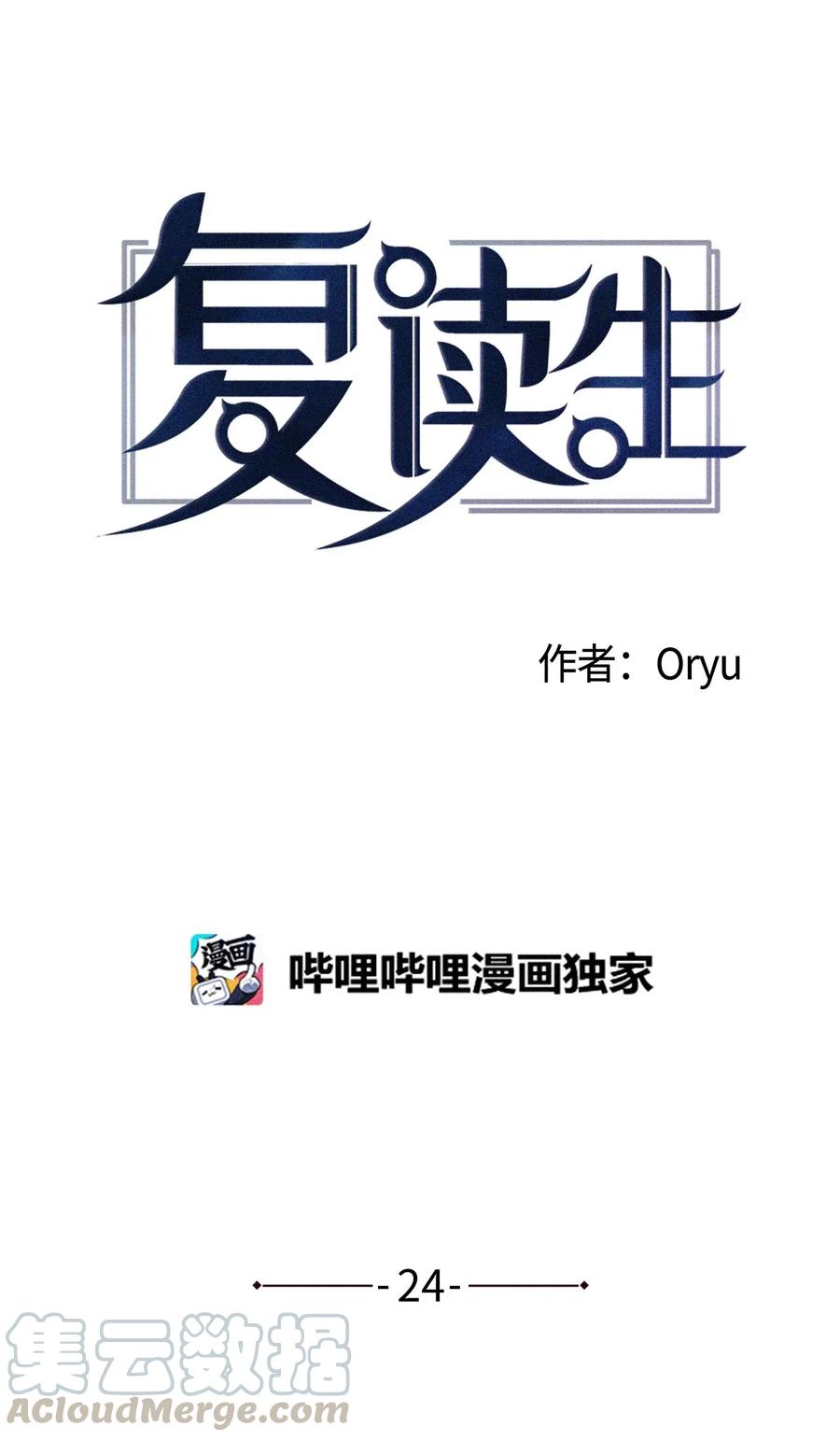 《复读生》24 情难自已 第28页