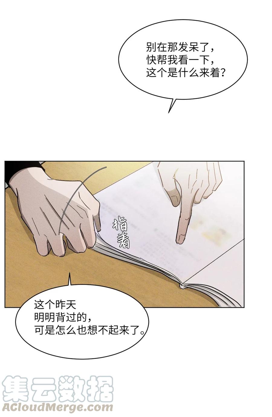 《复读生》24 情难自已 第34页