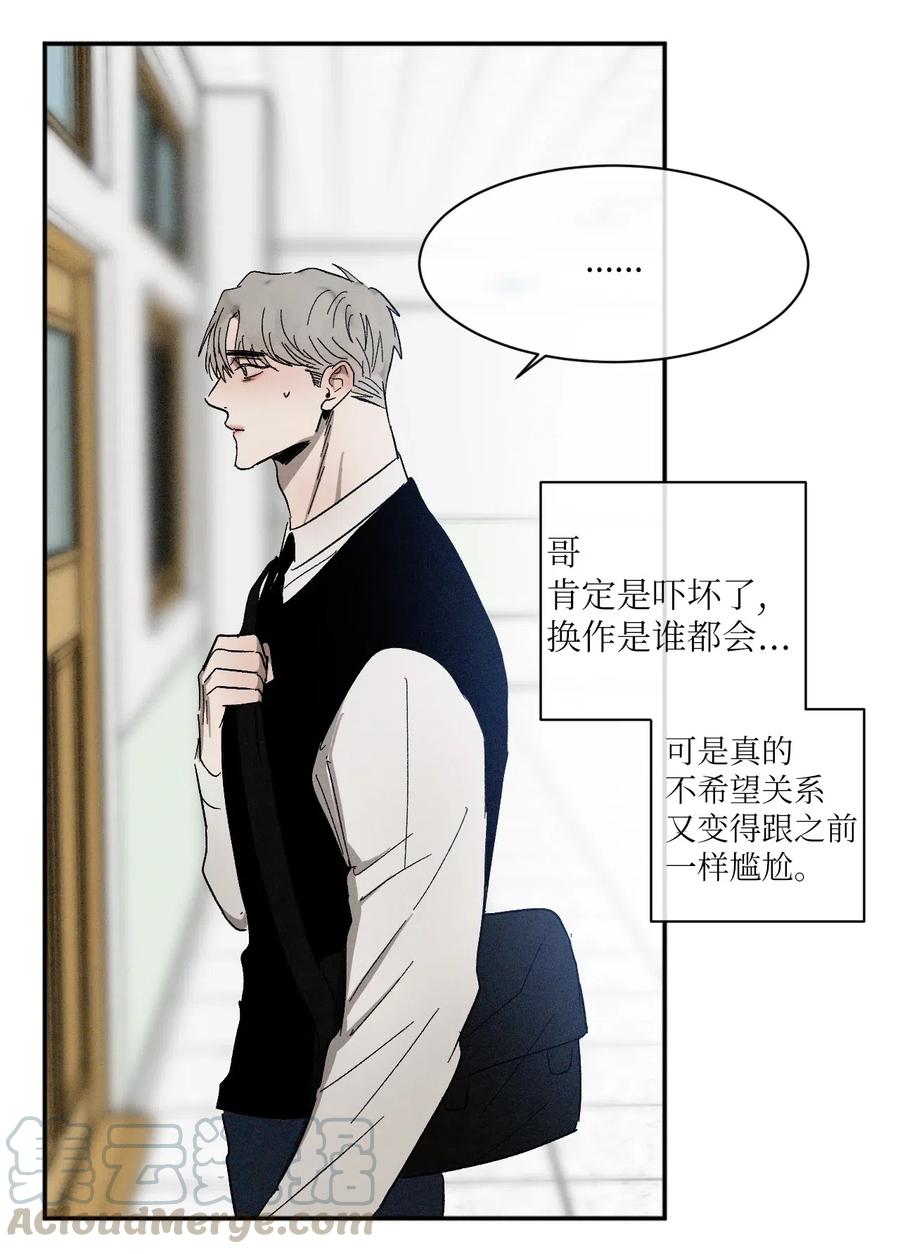 《复读生》24 情难自已 第61页