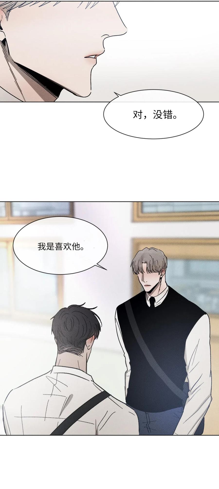 《复读生》25 不要跟我说话 第5页