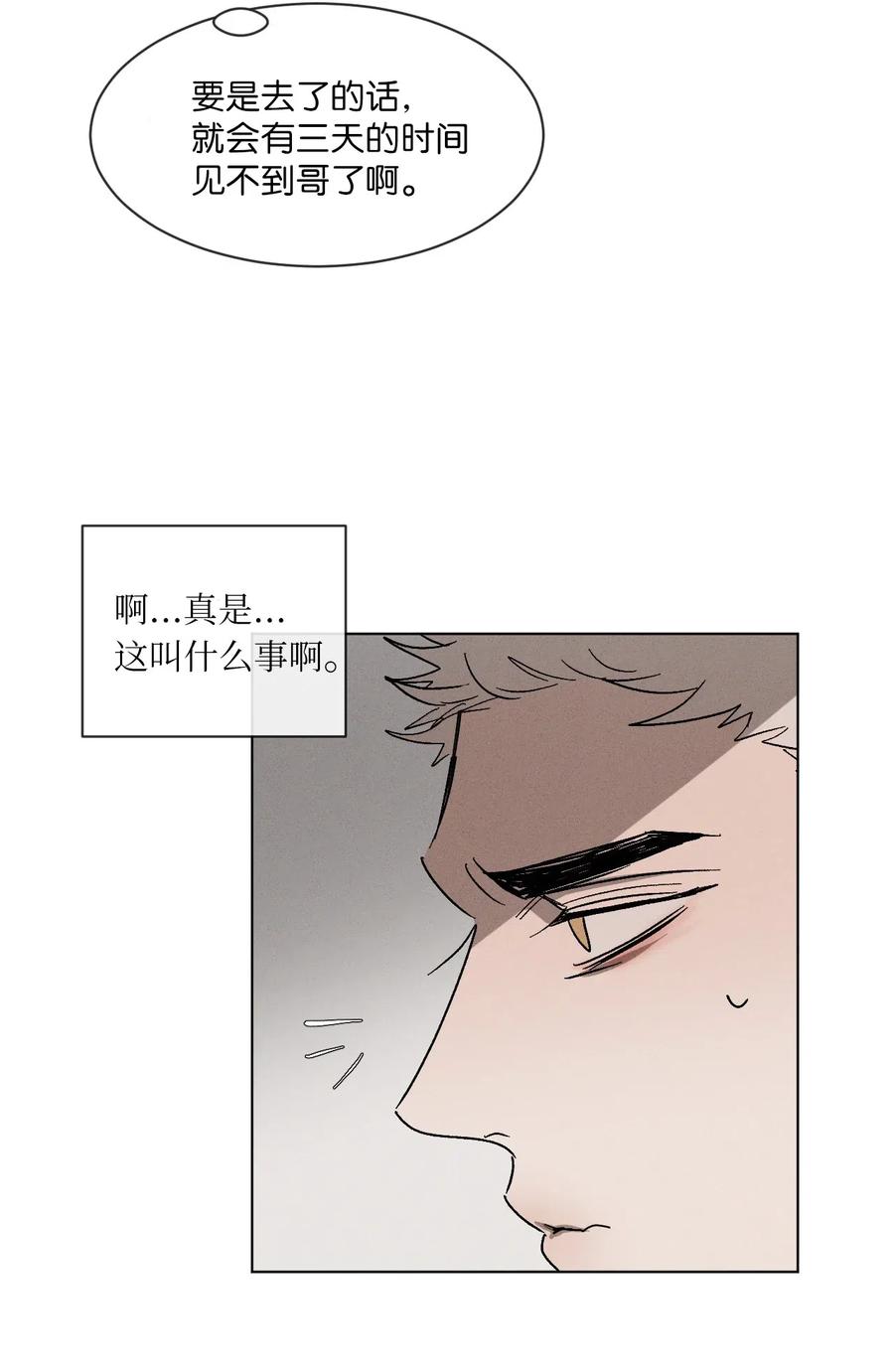 《复读生》26 渐行渐远 第55页