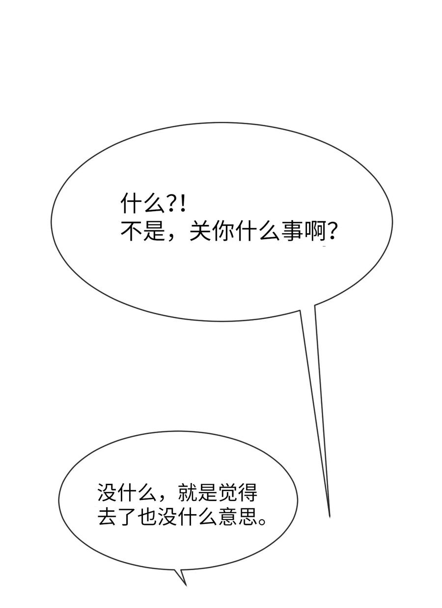 《复读生》26 渐行渐远 第53页