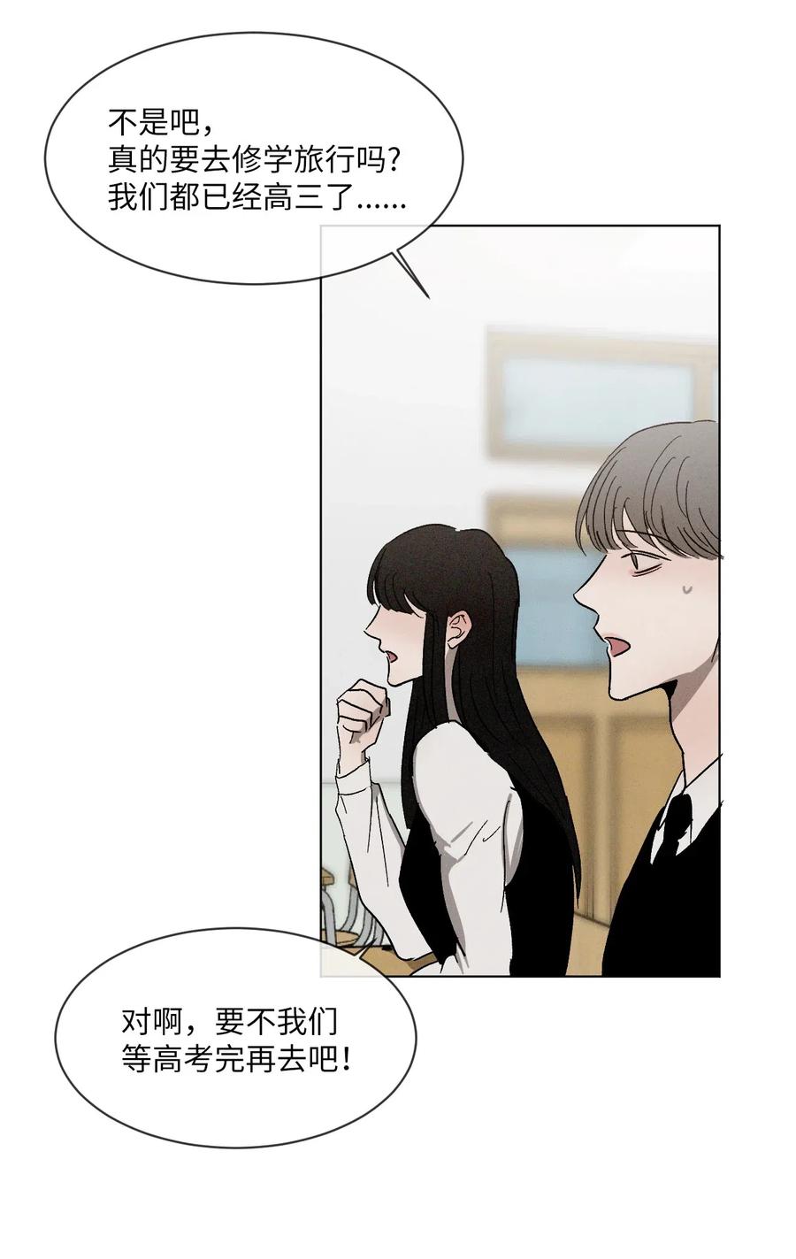 《复读生》26 渐行渐远 第31页
