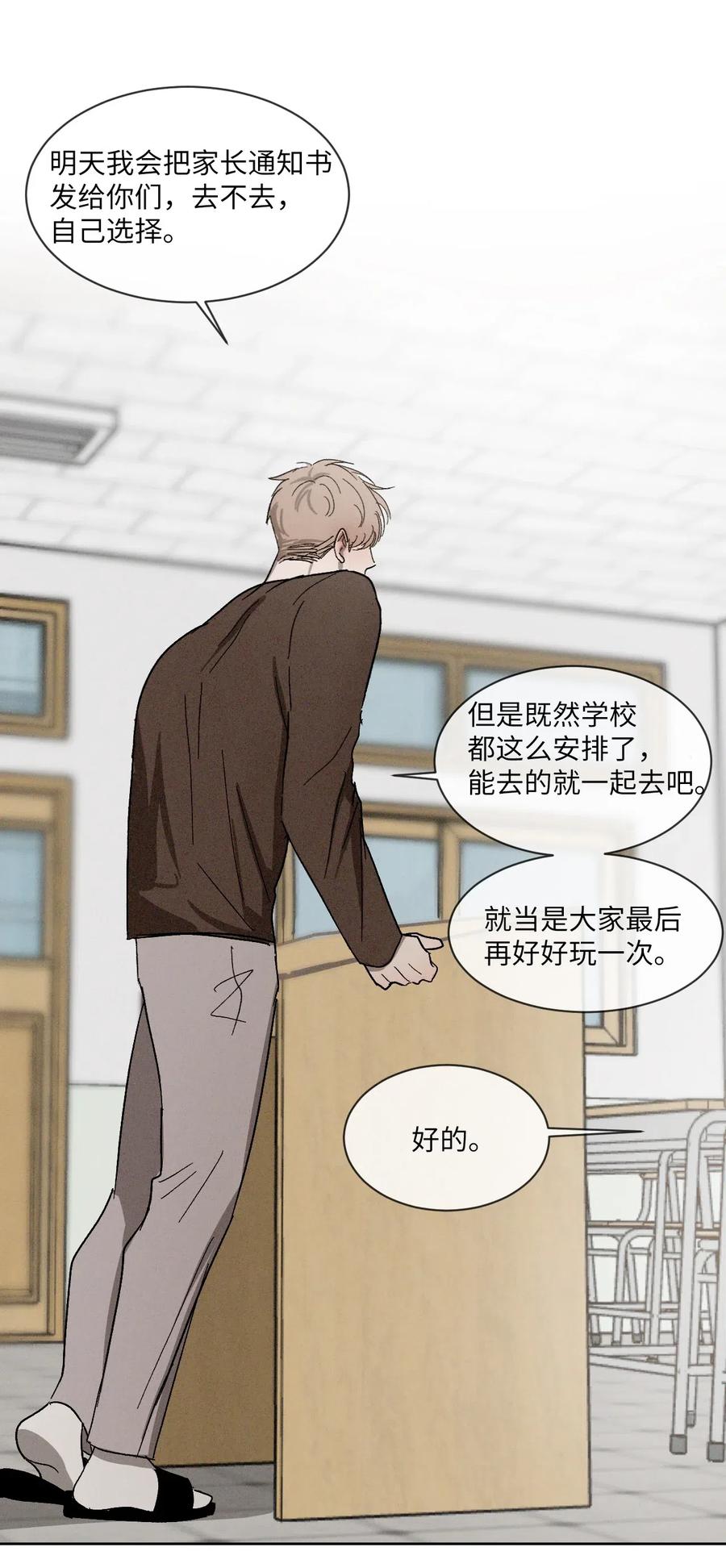 《复读生》26 渐行渐远 第35页