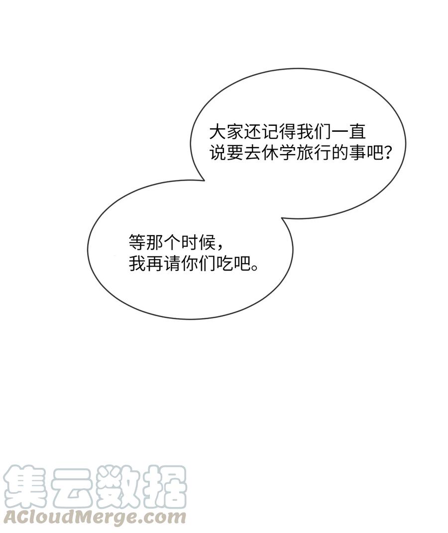 《复读生》26 渐行渐远 第30页