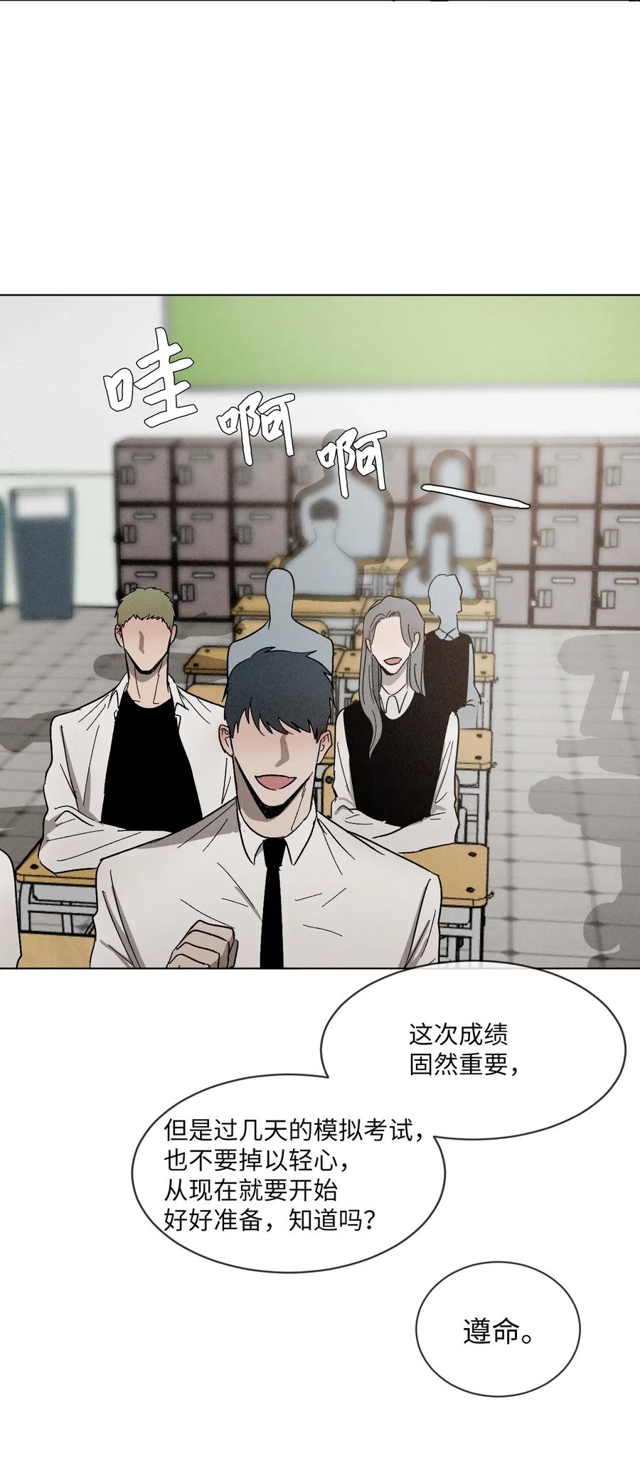 《复读生》26 渐行渐远 第28页