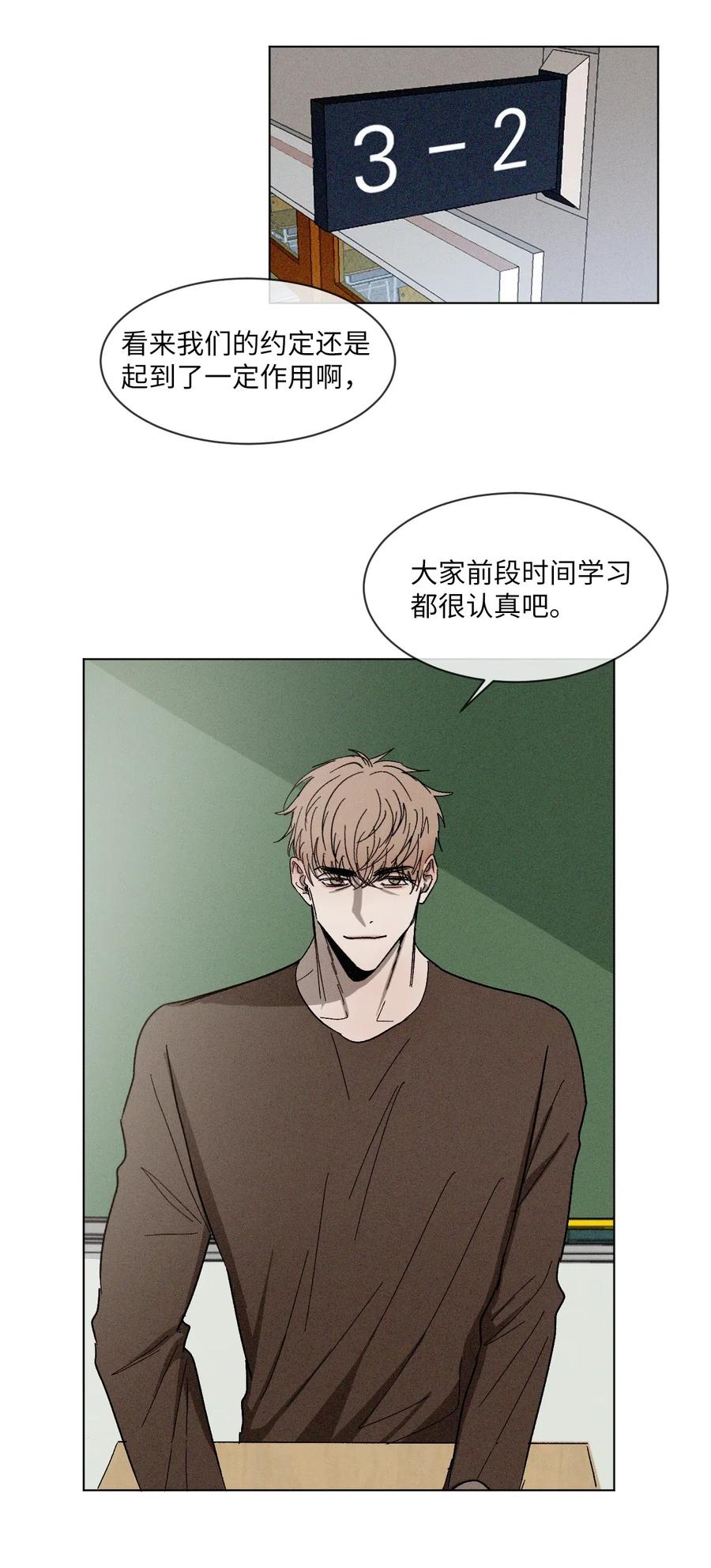 《复读生》26 渐行渐远 第26页