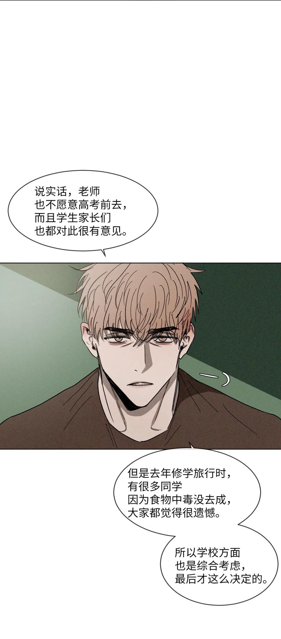 《复读生》26 渐行渐远 第34页