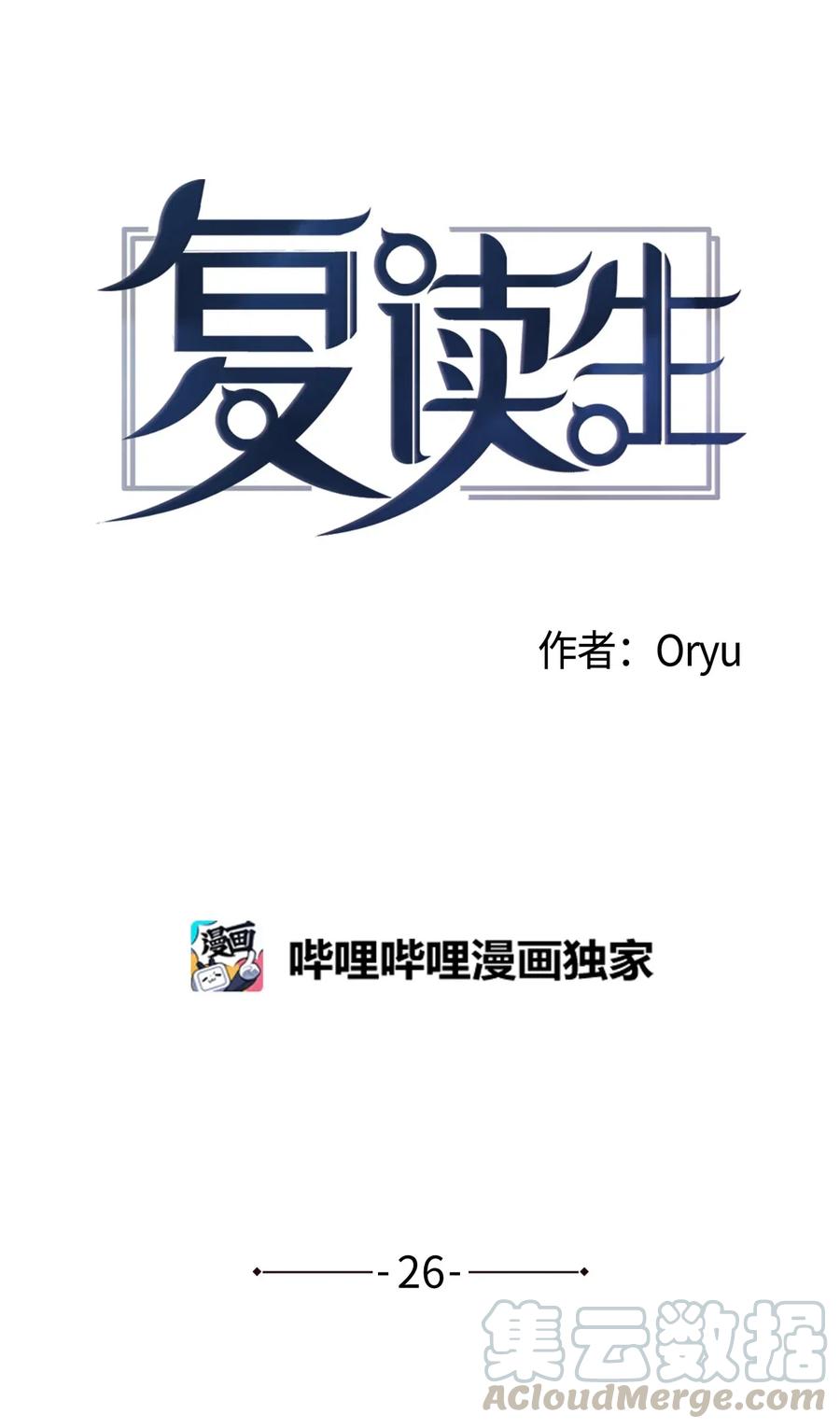 《复读生》26 渐行渐远 第24页