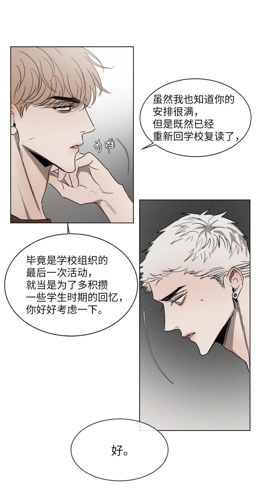 《复读生》26 渐行渐远 第43页