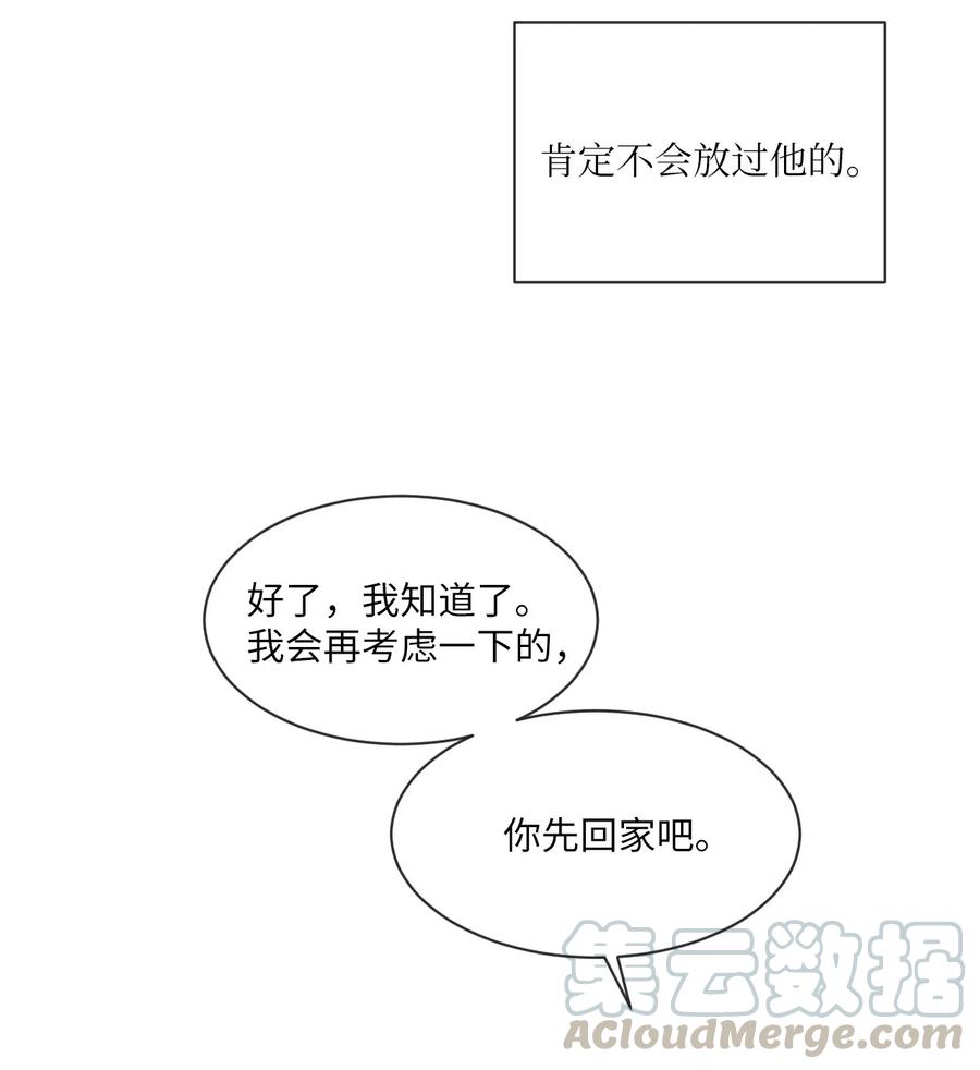 《复读生》26 渐行渐远 第57页