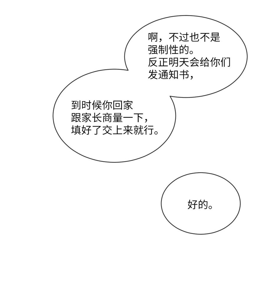 《复读生》26 渐行渐远 第44页