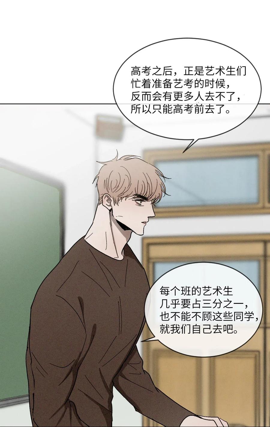 《复读生》26 渐行渐远 第32页